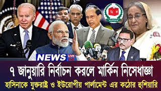 Ajker Bangla Khobor 01 Jan 2024  Bangladesh Letest News  Somoy Sangbad News  Bangla News Today [upl. by Isdnyl]