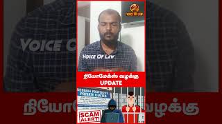 Neomax வழக்கு Update 28062024  Voice of Law neomax neomaxscam scam neomaxarrest shorts news [upl. by Enilorac589]