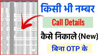 किसी भी नंबर का कॉल डिटेल कैसे निकाले  call details Kaise nikale  call history Kaise nikale [upl. by Herschel]