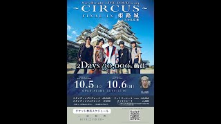 Novelbright LIVE TOUR 2024 〜CIRCUS〜Final at 姫路城三の丸広場２days 105土 106日） [upl. by Clevie687]