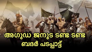 aguda jaguda dandaഅഗുഡ ജനുട ടണ്ട ടണ്ട [upl. by Ahsap]