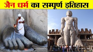 जैन धर्म का इतिहास आपका दिमाग घुमा देगा  History of Jainism  History of Jainism in India [upl. by Aimekahs]