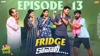 Fridge కావాలీ  Family Bandi Telugu Web Series  Episode 13  Chill Stories  Tamada Media [upl. by Betteanne]