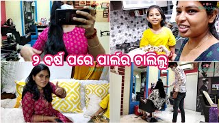 ନଣନ୍ଦ ଭାଉଜ ଚାଲିଲୁ ପାର୍ଲର ମୋ New Haircut 💇Diwali Preparation [upl. by Itak499]