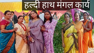 हल्दी हाथ और महिला संगीत 💃AnitaRamolaVlogs [upl. by Notsrik]