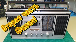 Завершение ремонта магнитолы Grundig C9000 [upl. by Trimble]