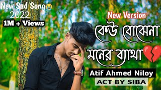 Kar Basore Ghumao Bondhu 2 🔥 কার বাসরে ঘুমাও বন্ধু ২  Atif Ahmed Niloy  Sad Song 2022  s boy yt 1 [upl. by Ardnikat]