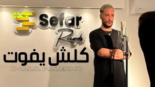 Djalil Palermo  Kolich Yfot كلش يفوت EP1 Remix by Khaled Ziadi [upl. by Airehs]