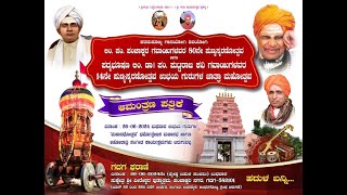 ಶ್ರಿ ವೀರೇಶ್ವರ ಪುಣ್ಯಾಶ್ರಮ ಜಾತ್ರಾ ಮಹೋತ್ಸವ ನೇರಪ್ರಸಾರ Shri Veereshwara punyashrama Gadag Live [upl. by Branscum263]