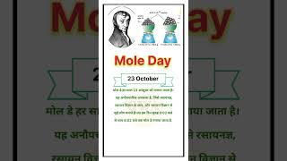 23 OCTOBER  Mole Day  Importent Days generalknowledge shortsfeed ytshorts crazygk [upl. by Greenquist333]