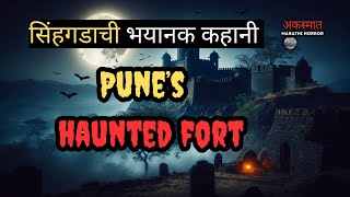 The Dark Side of Sinhgad  Punes most haunted fort  मराठी भयकथा  Marathi Horror Stories [upl. by Gregrory]