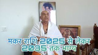 Makar Rashi 2025 Se 2035 Tak ka  Kundali bhagya Jaane Horoscope • Capricorn [upl. by Pontius]