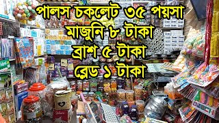 মুদি পণ্যের হোলসেল মার্কেট  Dhaka Chowk Bazar Paikari Market  Business BD [upl. by Pendleton118]