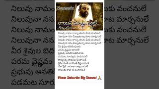 Rayini matram kante Song Lyrics in telugu shorts lord spb devotional youtubeshorts youtube yt [upl. by Hait]