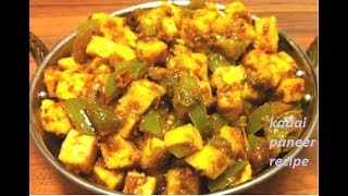 Kadai Paneer recipe without onion garlic in hindi। कड़ाई पनीर रेसपी । kadai paneer recipe [upl. by Ahselrak504]