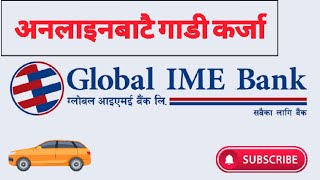 अनलाइनबाटै गाडी कर्जा सुबिधा  Global IME online auto loan facility [upl. by Kcirddahc331]