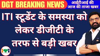 Leftover Exam  CBT fees Payment  Grievance  Back Paper Exam  Dgt Breaking News [upl. by Valora]