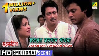 Jayantar Joygaan Gaoa  Emotional Scene  Ranjit Mallick  Tapas Paul [upl. by Saxena]