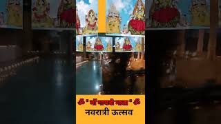 Navratri Ustav  Ma Gaytri Mata Temple Amalner [upl. by Schou]