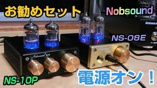 Nobsound NS10P amp NS08E 真空管アンプ 店長さんのお勧めセットを検証！ [upl. by Eislek]