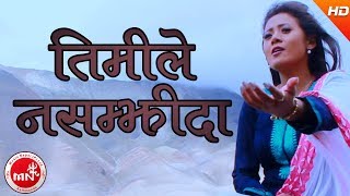 Timile Nasamjhida  Mallika Karki  Nepali Adhunik Song [upl. by Frederica945]