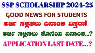 HOW TO APPLY SSP SCHOLARSHIP 202425SSP SCHOLARSHIP 2024DOCUMENT REQUIREDAPPLICATION LAST DATE [upl. by Honora]