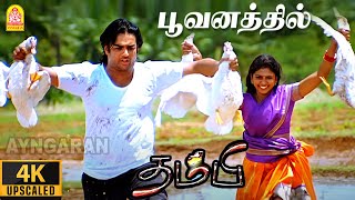 Poovanathil Maram  4K Video Song  பூவனத்தில் மரம் உண்டு  Thambi  Madhavan  Pooja  Vidyasagar [upl. by Cod]