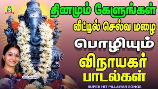 தினமும் காலை எழுந்தவுடன் கேளுங்கள் விநாயகர் போற்றி இன்றுமுழுவதும் நல்லதே நடக்கும் PILLAYAAR SONGS [upl. by Aduhey362]