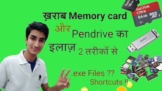 How to Repair a Corrupted Memory CardPendrive  HINDIURDU👍 [upl. by Wun]