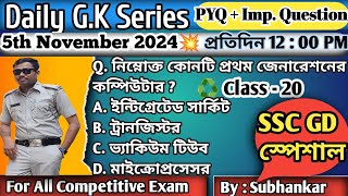 General knowledge  class  20  Pathshala  static gk for all exams  most important gk questions [upl. by Link]