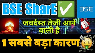 BSE SHARE UPDATE  BSE SHARE LATEST NEWS  BSE SHARE TARGET  BSE SHARE ANALYSIS [upl. by Letsirk]