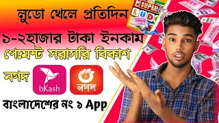 মোবাইল দিয়ে প্রতিদিন ইনকাম করুন ১৩হাজার টাকা।। ২০২৩ সালের সেরা ইনকাম app।। পেমেন্ট সরাসরি বিকাশ নগদ [upl. by Aremihc]