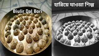 Bori  Masala Bori  Masala Bori Recipe  Biuli Daler Bori  Bengali Bori Recipe [upl. by Mauldon]