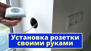 НИКОГДА НЕ УСТАНАВЛИВАЙ РОЗЕТКУ НЕ ПОСМОТРЕВ ЭТО ВИДЕО [upl. by Irpak]