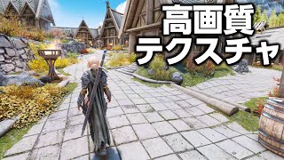 最新高画質化テクスチャMOD！ホワイトラン用 Skyrim SE  Tomatos Whiterun  Parallax【スカイリム】 [upl. by Naujuj]