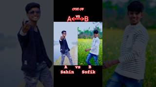 Sahin VS Sofik palligramtv sofikviddeo youtubeshort newvideo virshorts viralvideo vs reels [upl. by Sarene]