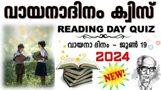 Vayana dinam quiz 2024  Reading day quiz malayalam 2024  Vayana dinam quiz Malayalam [upl. by Bettine]