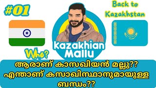 ഇനി ആരാണ് കസാഖിയൻ മല്ലു എന്ന് ചോദിക്കരുത്😎കസഖിസ്ഥാനിലേക്ക് തിരികെ 🇰🇿 back to Kazakhstan [upl. by Ertsevlis546]