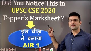 Did You Notice This in UPSC CSE 2020 Toppers Marksheet  इस चीज़ ने बनाया AIR1 [upl. by Aneehsor815]