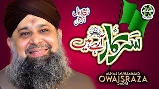 Owais Raza Qadri  Sarkar Arahay Hai  Rabi Ul Awal Special Kalam  Safa Islamic [upl. by Nahs]