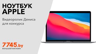 Ноутбук APPLE Macbook Air 13quot M1 2020 серый космос Видеоотзыв обзор Дениса [upl. by Gilges]