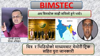 Know everything about BIMSTEC [upl. by Ratib169]