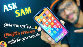 ASKSAM  Pen drive Buying Guide প্রিয় ইউটিউবার ফোন গরম হলে ফ্রিজে রাখা যাবে 😃 [upl. by Duntson]