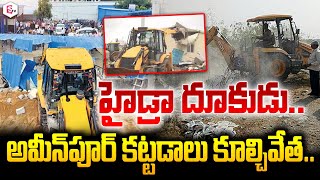 Hydra Demolition Live News Updates  Ameenpur Lake  AVRanganath  CM Revanth Reddy sumantvlive [upl. by Hughes641]