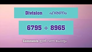 Division  Long Division  How To Divide  Haranam  Maths in Malayalam [upl. by Lebama463]