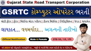 GSRTC Apprentice Recruitment 2024  GSRTC Bharti 2024  GSRTC Computer Operator Bharti 2024 [upl. by Nosneh]