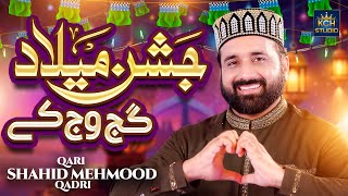 12 Rabi Ul Awal New Naat  Jashn Milad Gajj Wajj Ke  Qari Shahid Mehmood Qadri  KCH Studio [upl. by Annod]