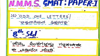 NMMS GMATPAPER1 8th Std16 Odd One Lettersಭಿನ್ನವಾಗಿರುವ ಅಕ್ಷರಗಳುKannadaEnglish Medium Stu [upl. by Domineca]