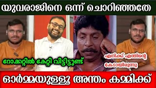 വെറുതെയാണോ ഇവനെയൊക്കെ അന്തം എന്ന് വിളിക്കുന്നത് malayalamtroll trollvideo pinarayivijayan cpim [upl. by Dranyl]