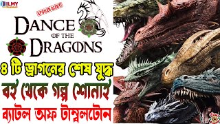 মালিকহীন Dragon এর মহাযুদ্ধ । Battle of Tumbleton । House of the Dragon Explained in Bangla [upl. by Hallie]